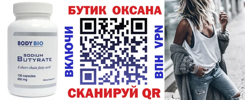 Бутират 1.4BDO Пудож